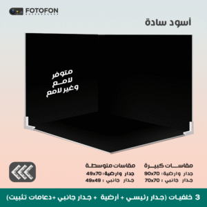 خلفيات مستطيلة Pro - 90-70-cm, أسود سادة