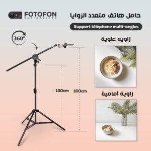 حامل هاتف متعدد الزوايا