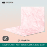 خلفية تصوير رخامية وردي 2d 49/70cm
