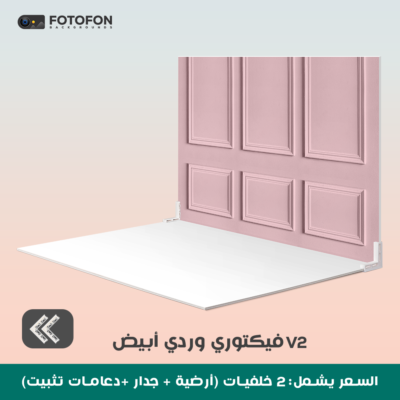 خلفية تصوير فيكتوري وردي 2D 49/70cm